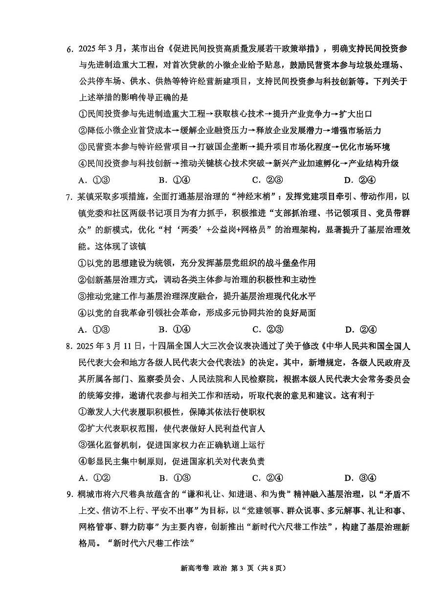 陕西省安康市部分学校2025-2026学年高三上学期10月月考政治试题第3页