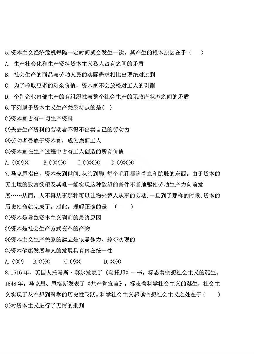 天津市青光中学2025-2026学年高一上学期第一次月考政治试卷第2页
