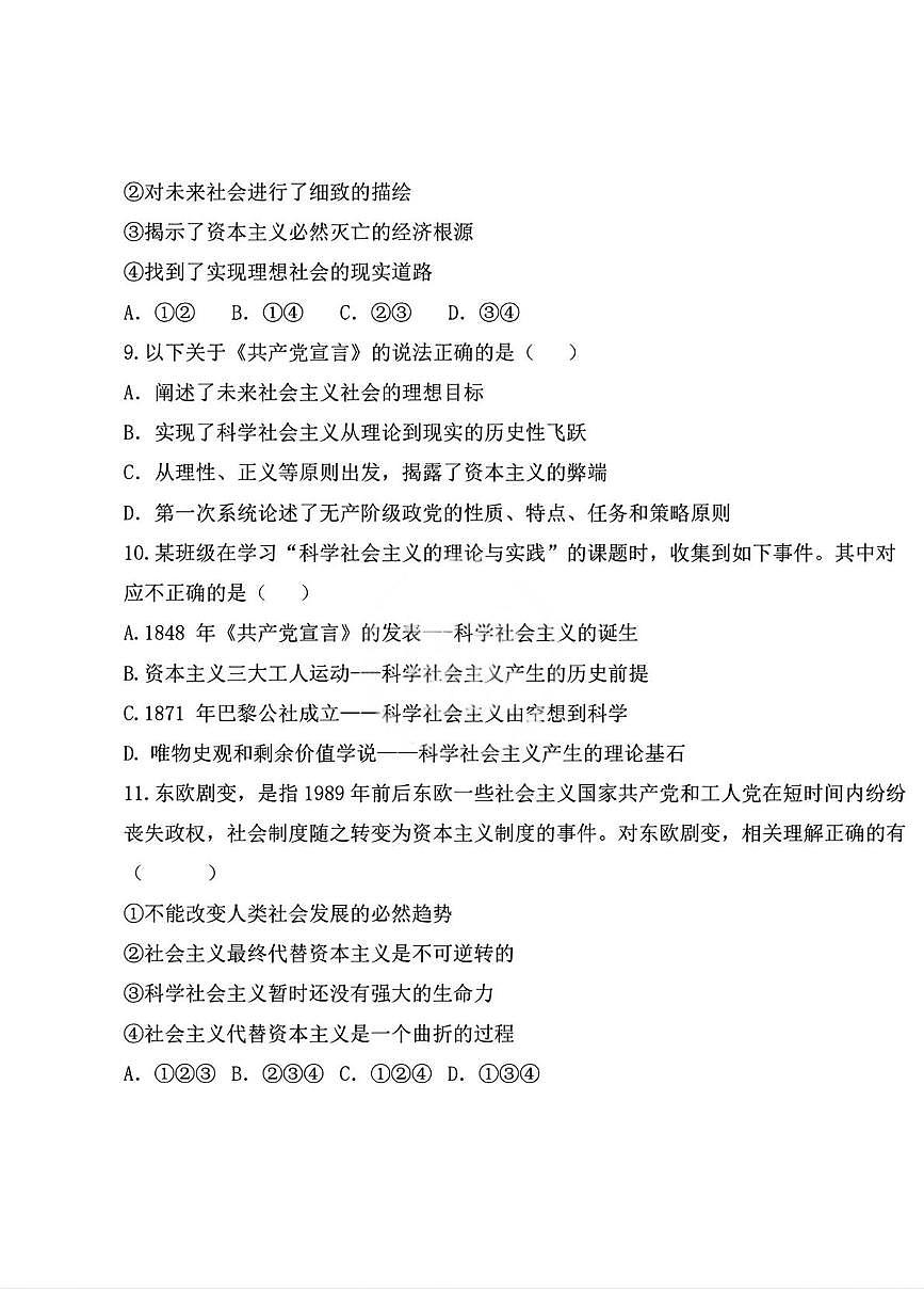 天津市青光中学2025-2026学年高一上学期第一次月考政治试卷第3页