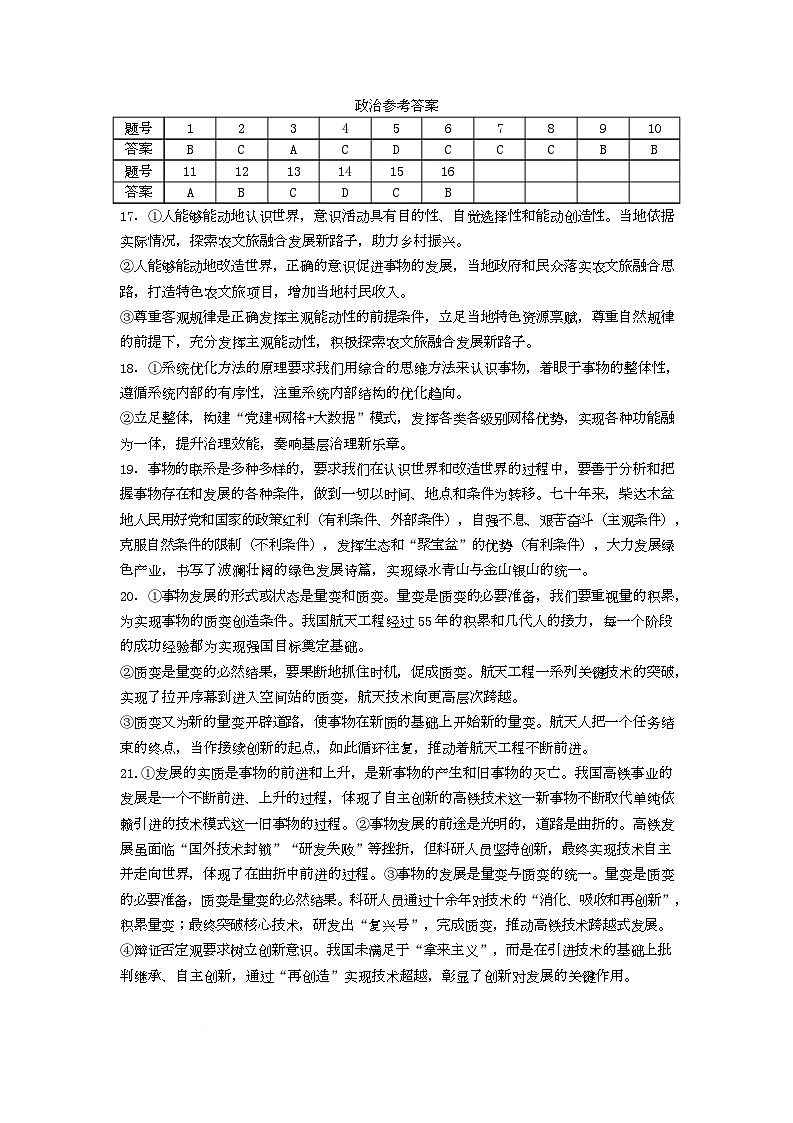 四川省内江市第六中学2025—2026学年上期高二第一次月考政治试题（含答案） 参考答案第1页