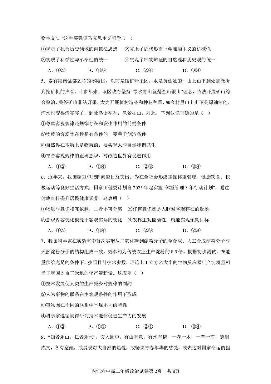 四川省内江市第六中学2025—2026学年上期高二第一次月考政治试题（含答案） 月考试卷（政治）第2页