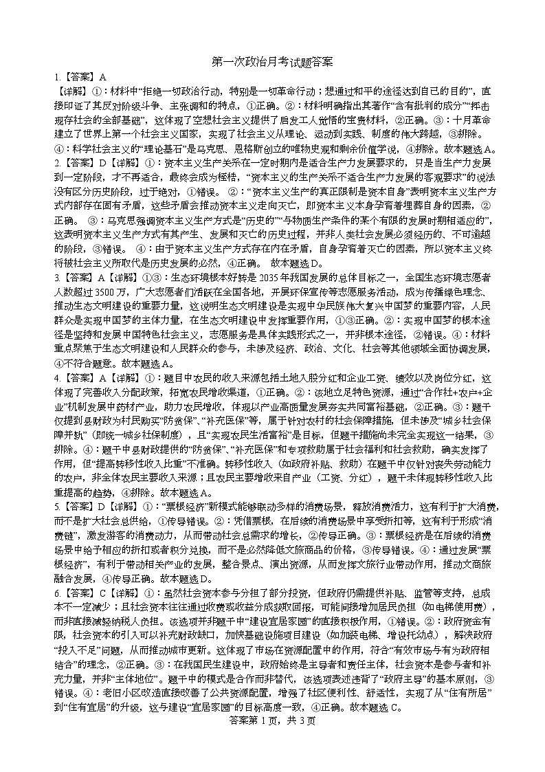 四川省内江市第六中学2025—2026学年上期高三第一次月考政治试题（含答案） 第一次政治月考试题答案第1页