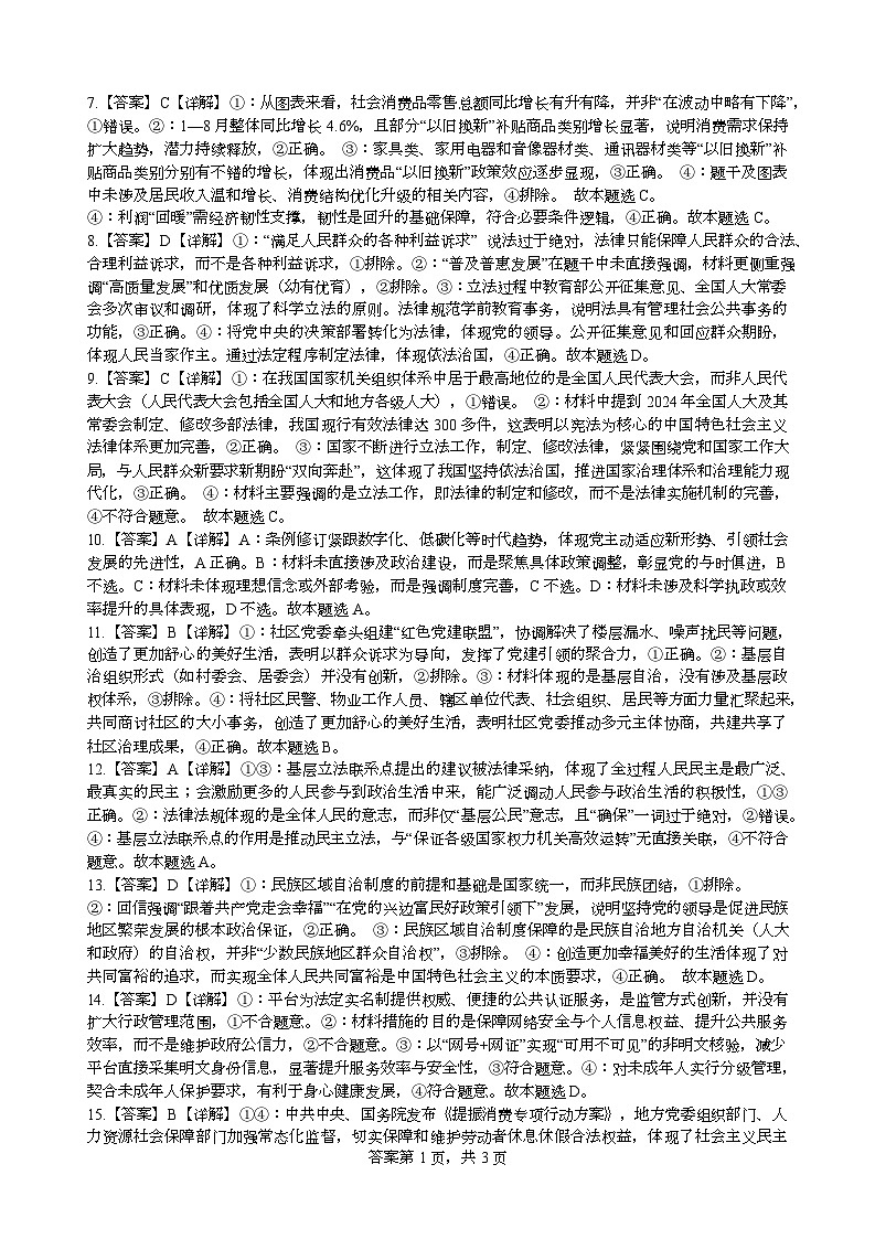 四川省内江市第六中学2025—2026学年上期高三第一次月考政治试题（含答案） 第一次政治月考试题答案第2页