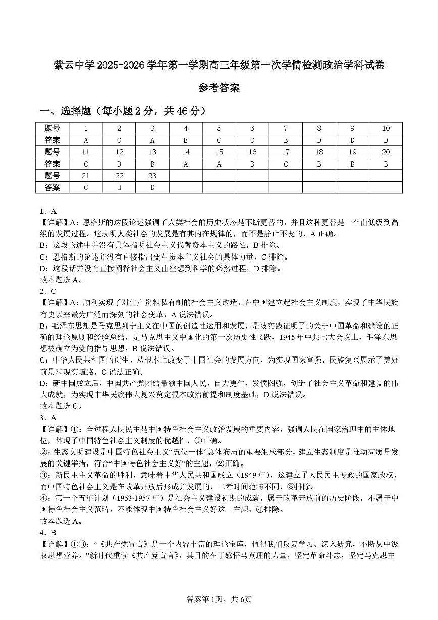 天津市滨海新区紫云中学2025-2026学年高三上学期第一次月考政治试卷 天津市滨海新区紫云中学2025-2026学年高三上学期第一次月考政治答案第1页