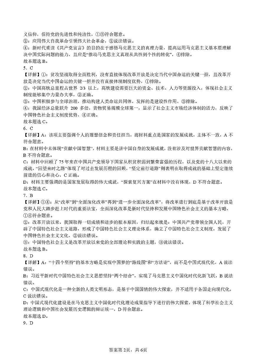 天津市滨海新区紫云中学2025-2026学年高三上学期第一次月考政治试卷 天津市滨海新区紫云中学2025-2026学年高三上学期第一次月考政治答案第2页