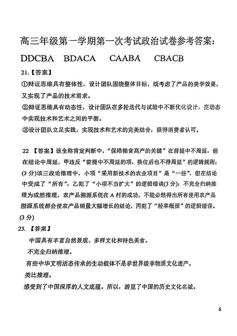 天津市滨海新区大港实验中学2025-2026学年高三上学期第一次月考政治试卷 天津市滨海新区大港实验中学2025-2026学年高三上学期第一次月考政治答案第1页