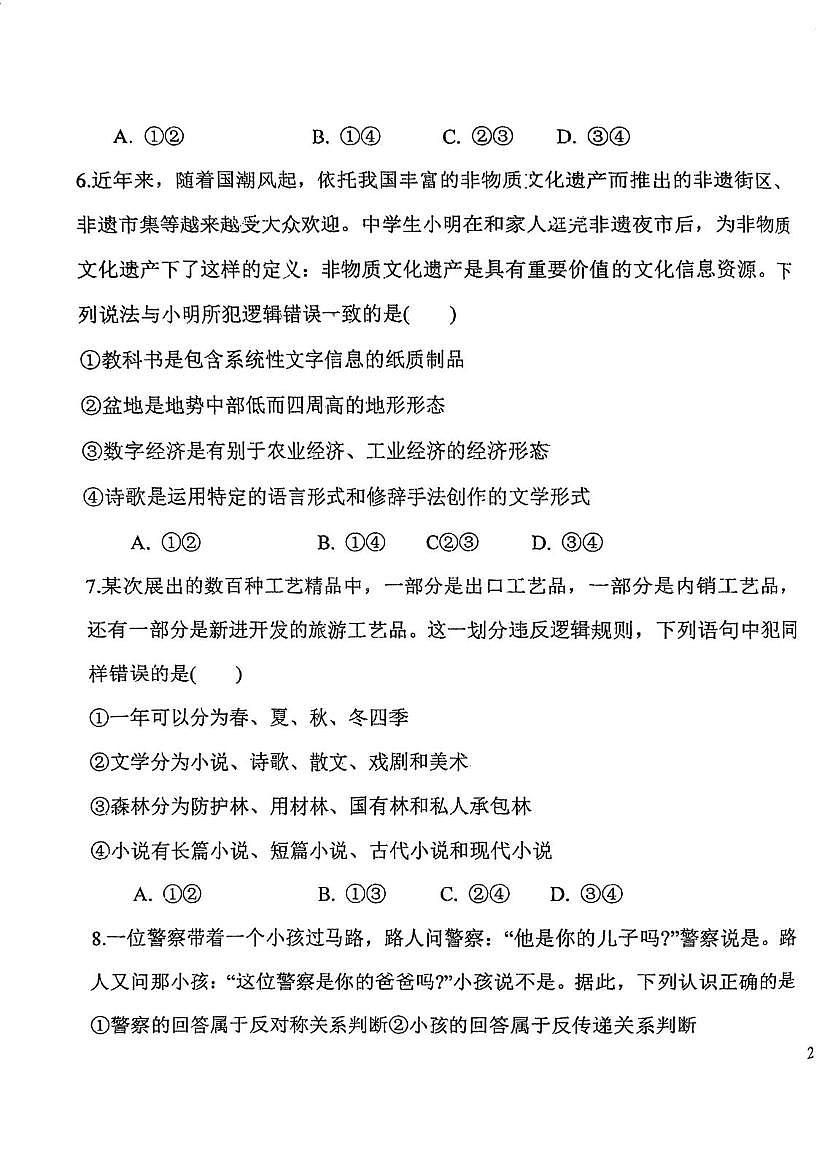 天津市滨海新区大港实验中学2025-2026学年高三上学期第一次月考政治试卷 天津市滨海新区大港实验中学2025-2026学年高三上学期第一次月考政治试卷第3页