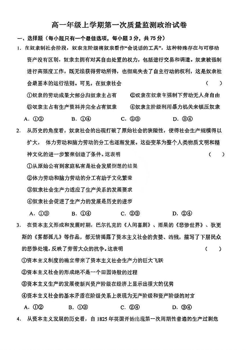 天津外国语大学附属滨海外国语学校2025-2026学年高一上学期第一次月考政治试题第1页