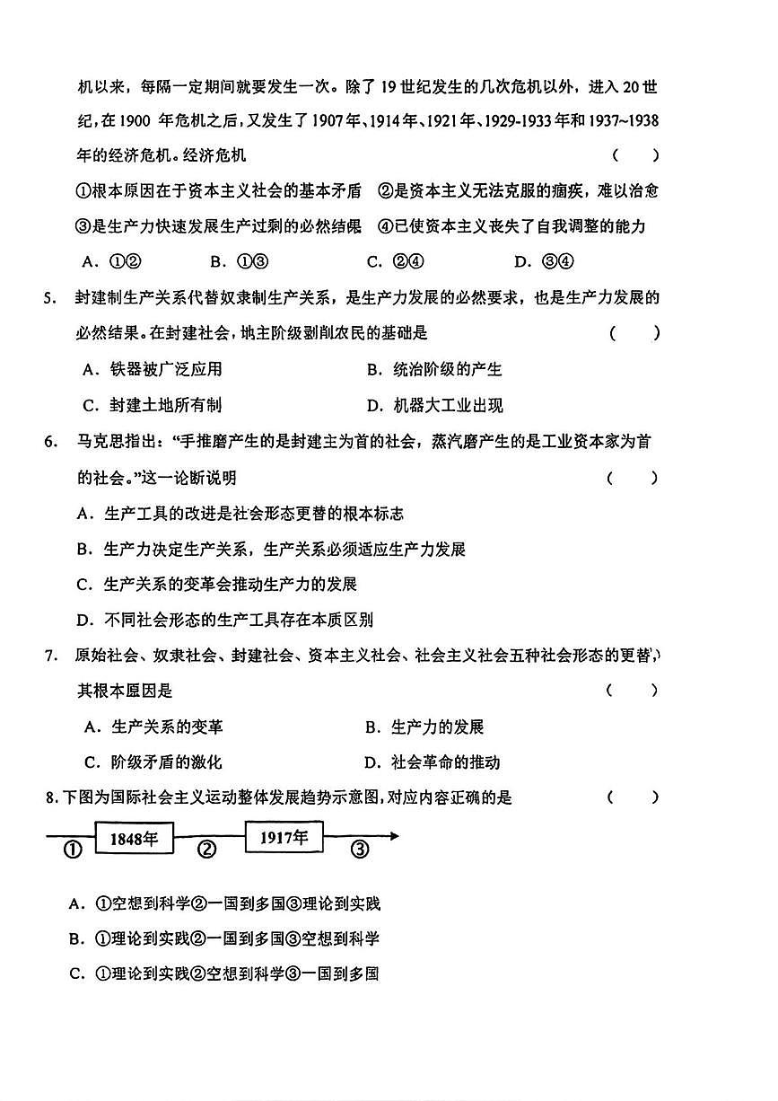 天津外国语大学附属滨海外国语学校2025-2026学年高一上学期第一次月考政治试题第2页