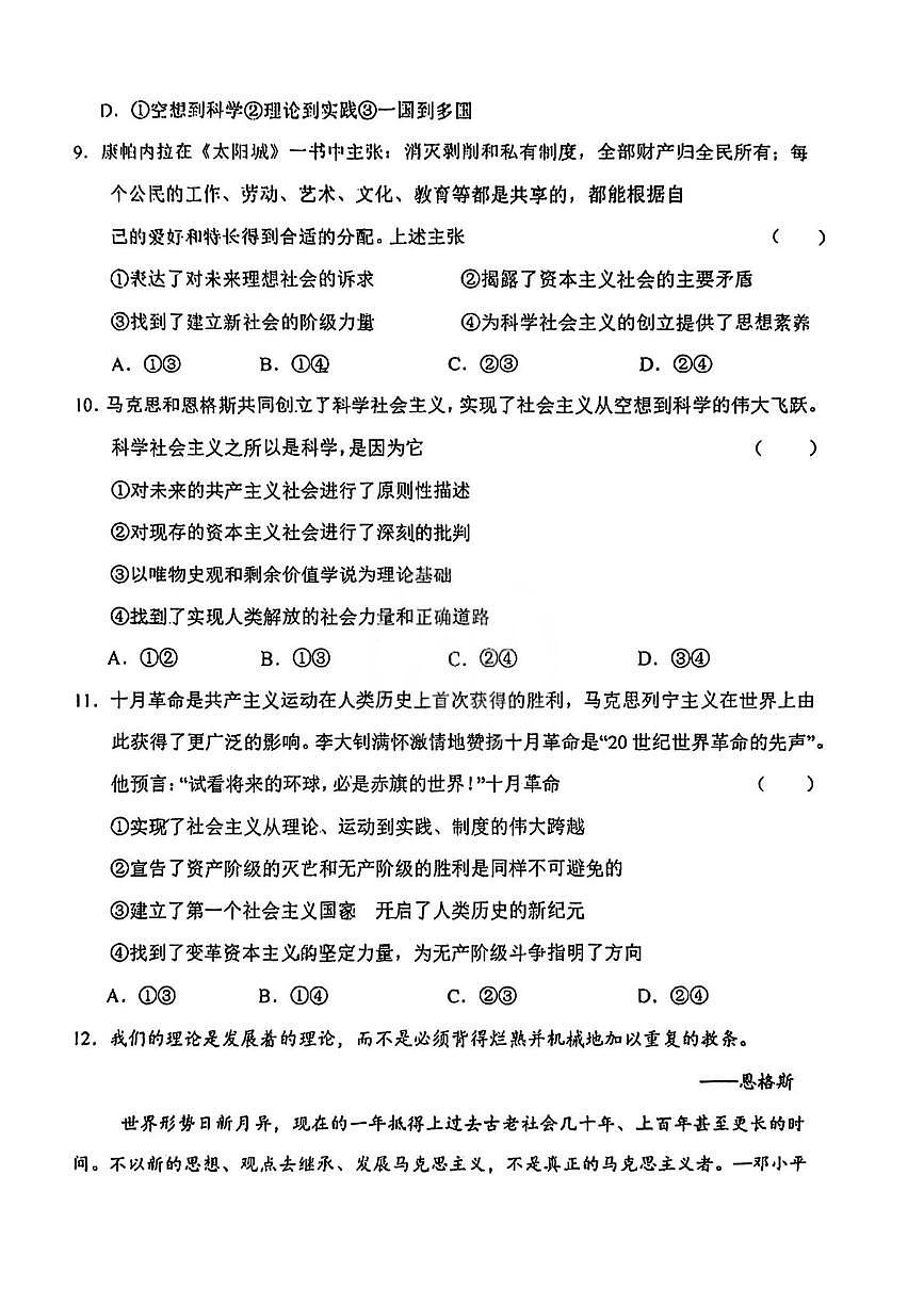 天津外国语大学附属滨海外国语学校2025-2026学年高一上学期第一次月考政治试题第3页