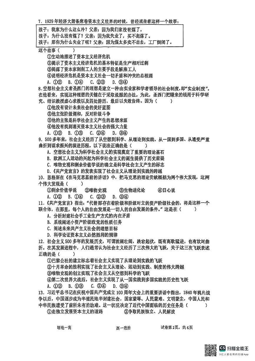 新疆维吾尔自治区塔城地区第一高级中学2025-2026学年高一上学期10月月考政治试题第2页