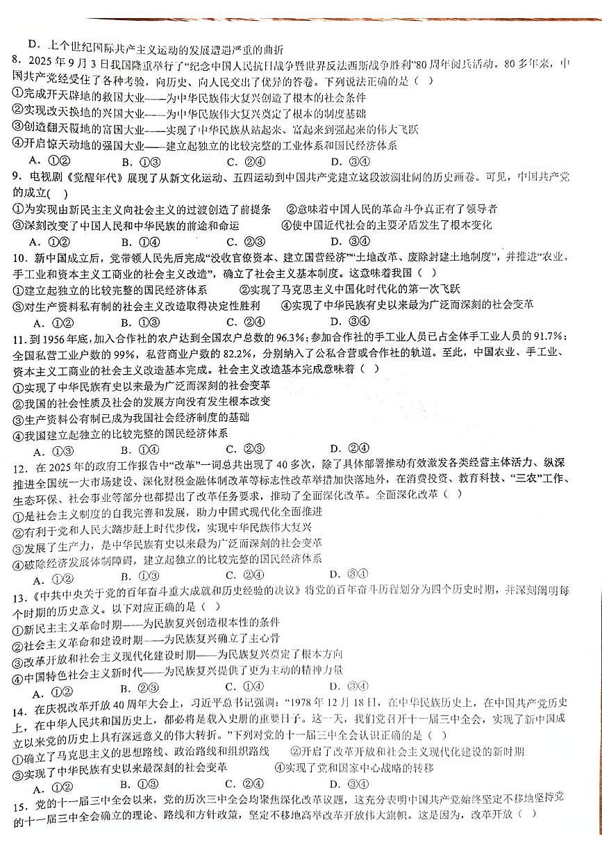 新疆生产建设兵团第三师图木舒克市第一中学2025-2026学年高一上学期10月月考政治试题第2页