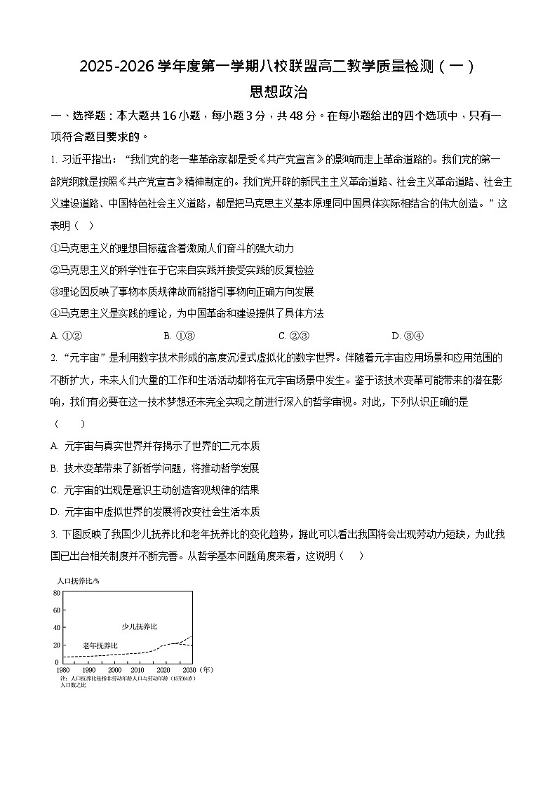 广东省八校联考2025-2026学年高二上学期10月考试政治试卷第1页