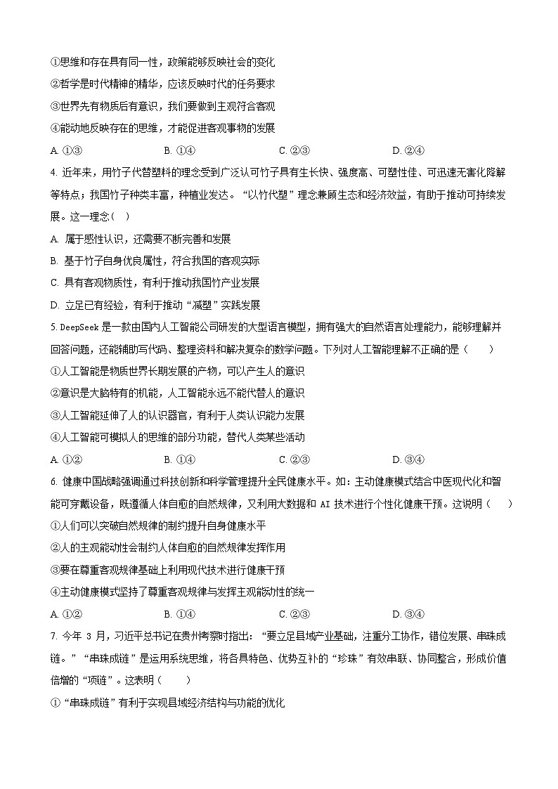 广东省八校联考2025-2026学年高二上学期10月考试政治试卷第2页