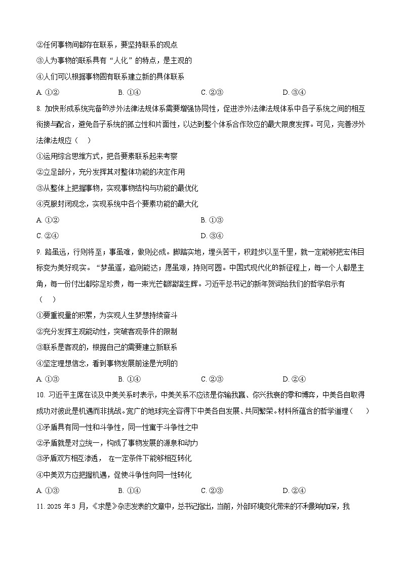 广东省八校联考2025-2026学年高二上学期10月考试政治试卷第3页