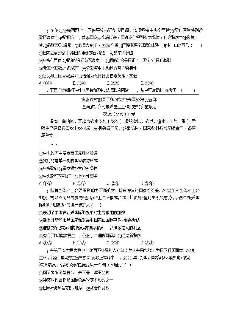 湖北省部分高中协作体2025-2026学年高二上学期10月月考政治试卷第2页