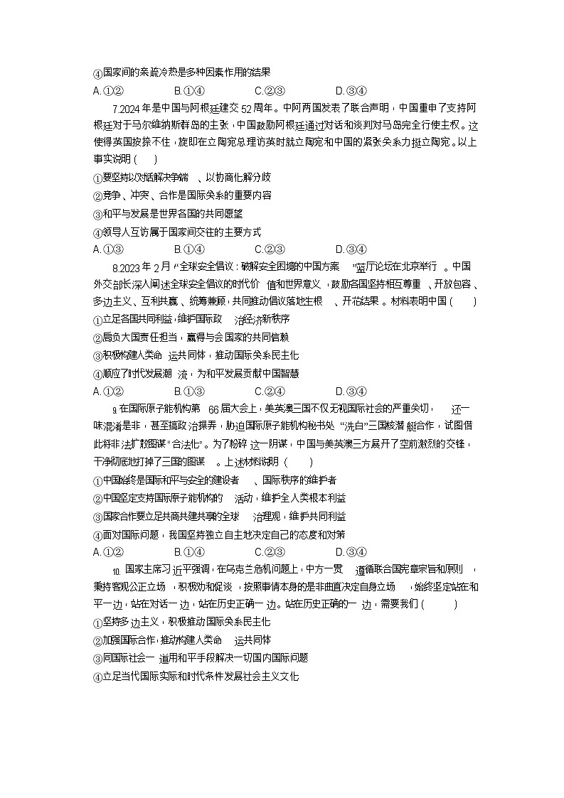 湖北省部分高中协作体2025-2026学年高二上学期10月月考政治试卷第3页