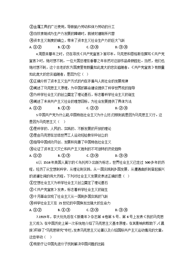 湖北省部分高中协作体2025-2026学年高一上学期10月月考政治试卷第2页