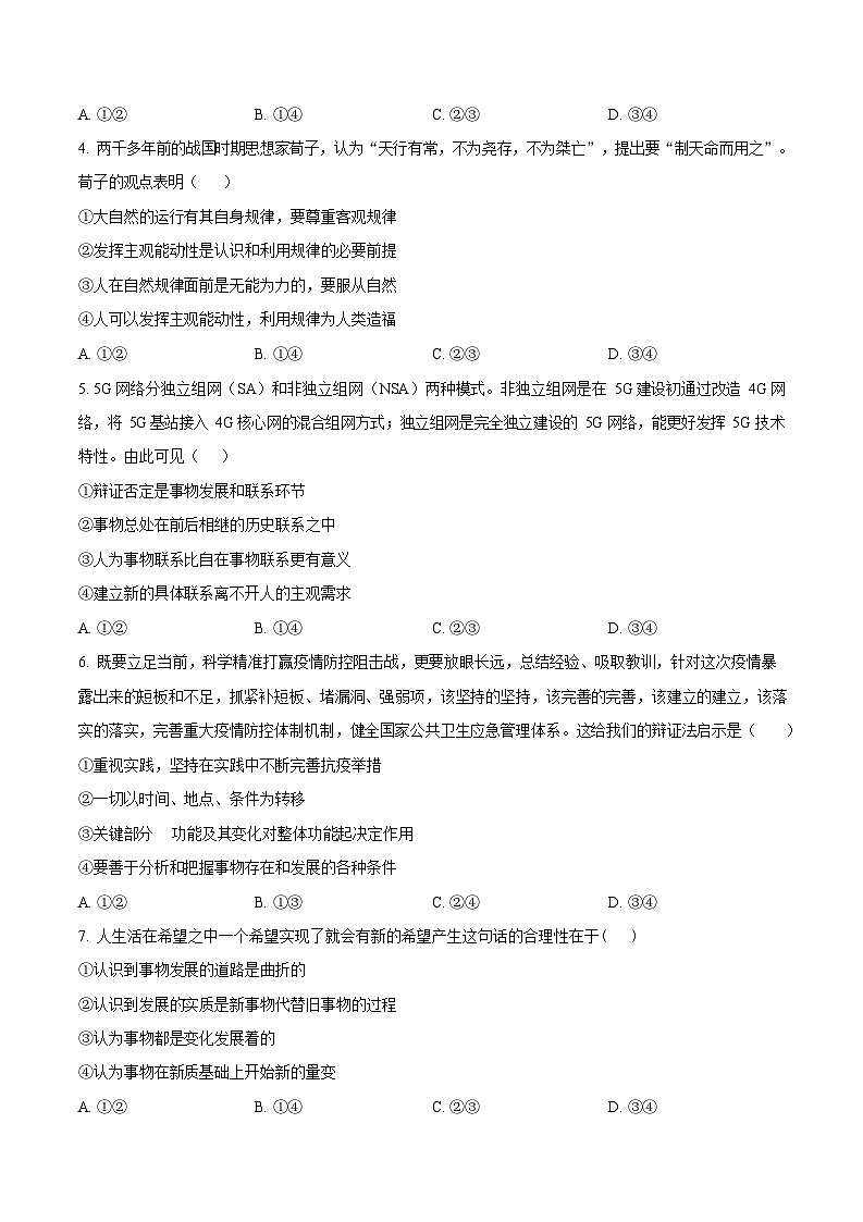 四川省成都市成华区2025-2026学年高二上学期10月考试政治试卷第2页