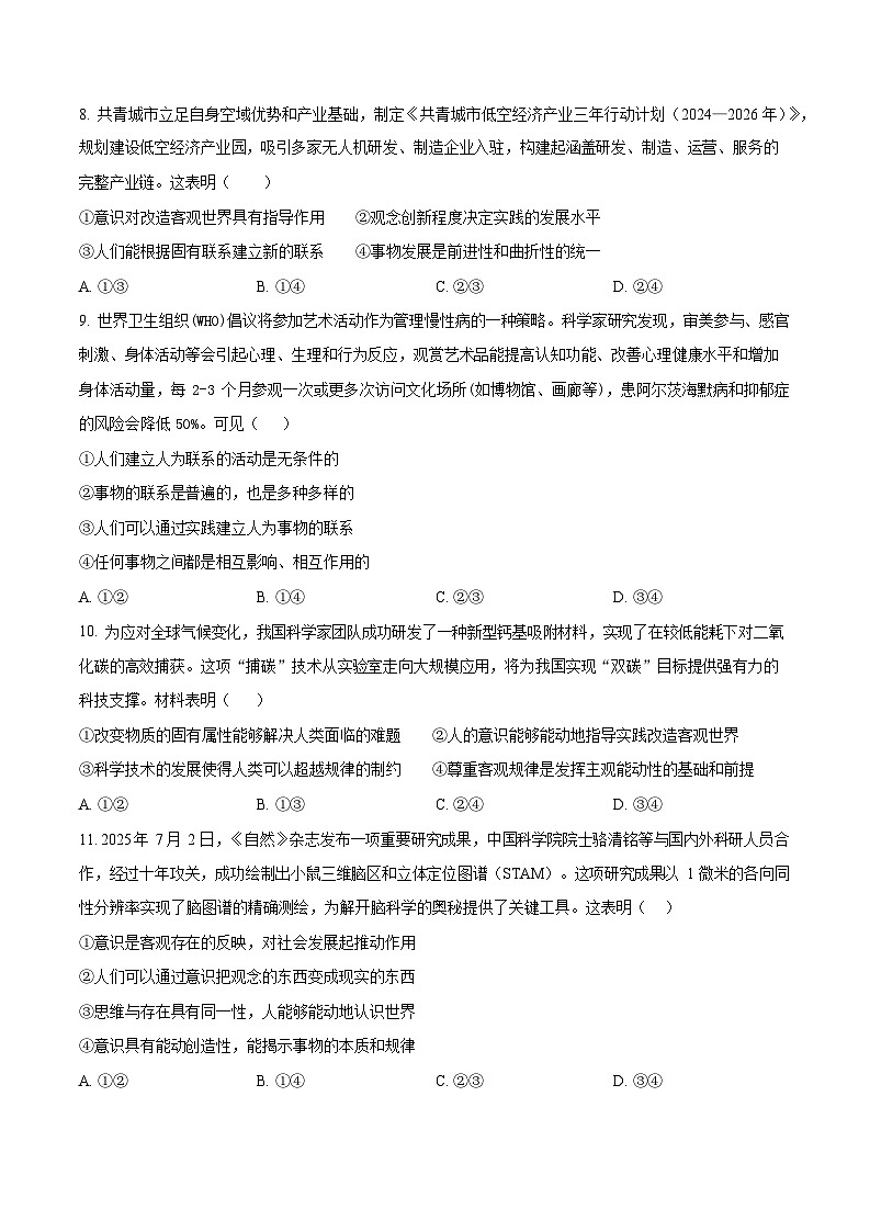 四川省成都市成华区2025-2026学年高二上学期10月考试政治试卷第3页