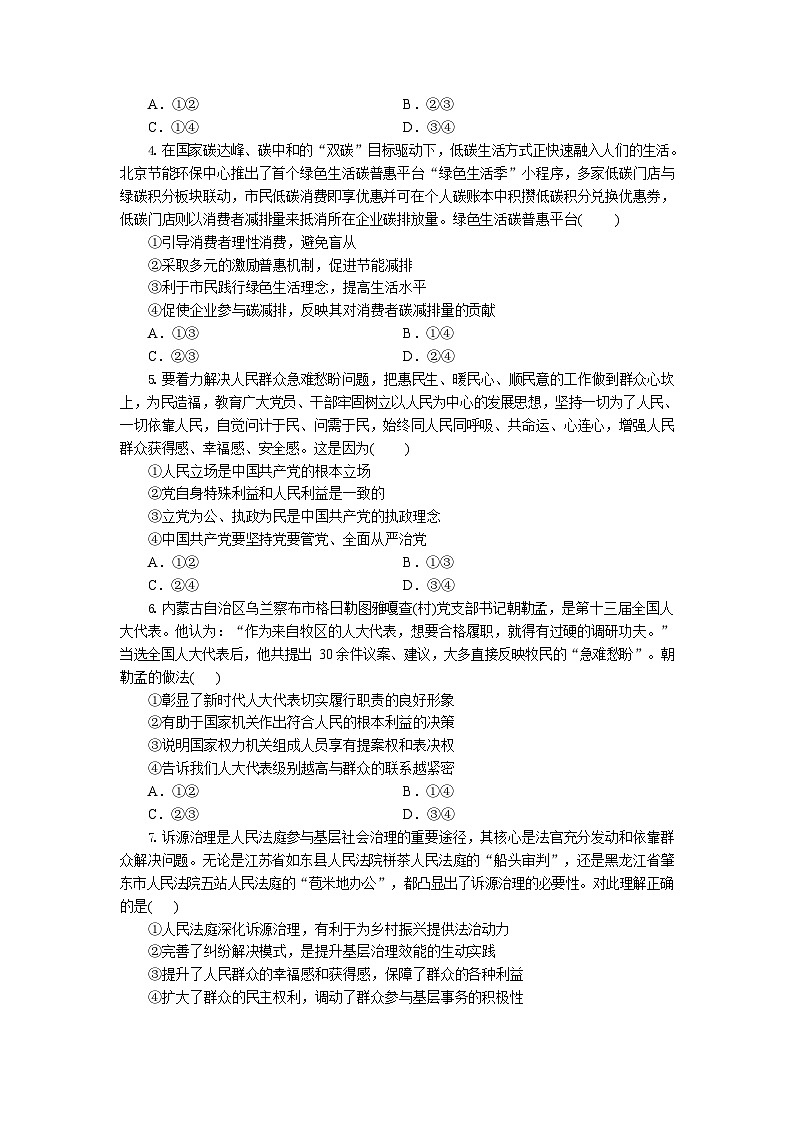 湖北省八校联考2026届高三上学期高考一模考试政治试卷第2页