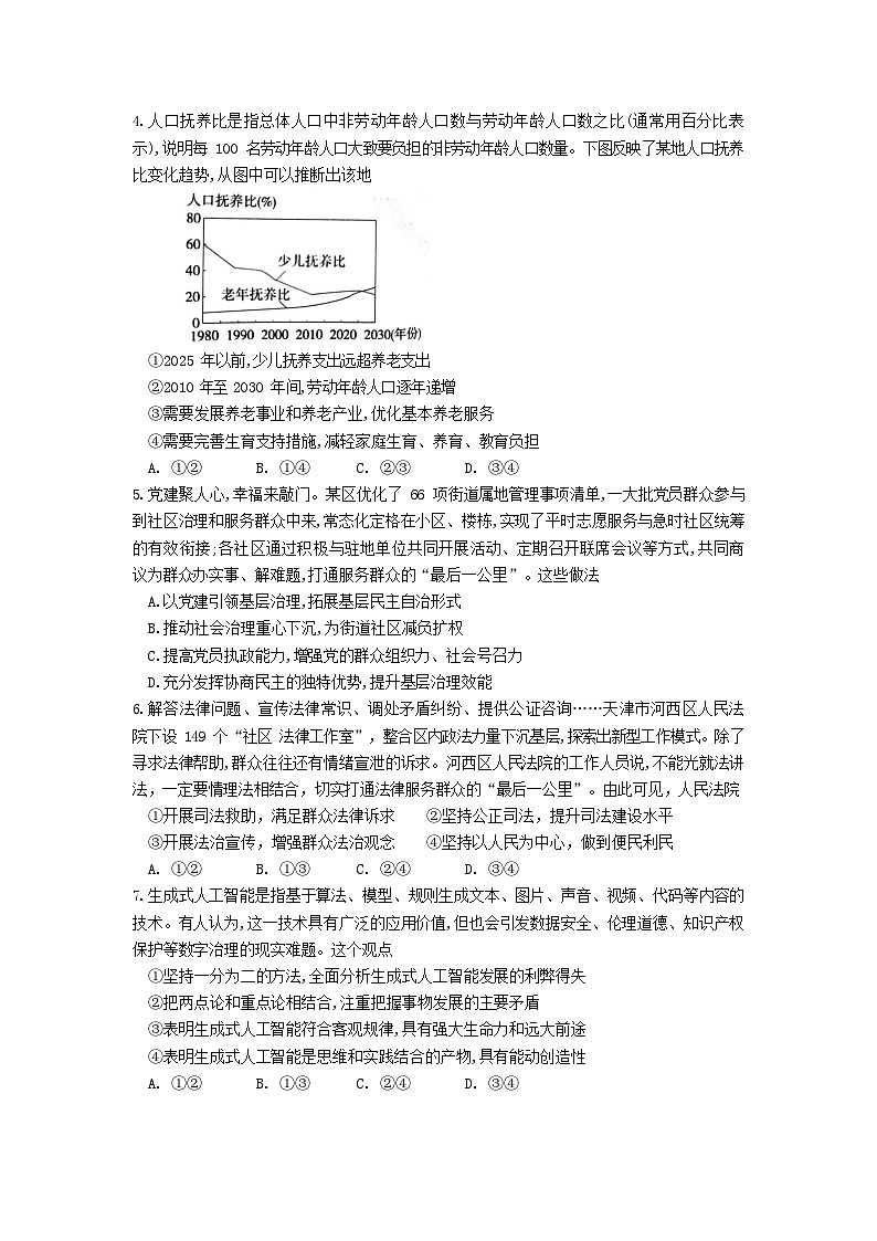 山东师范大学附属中学2025-2026学年高三上学期10月考试政治试卷第2页