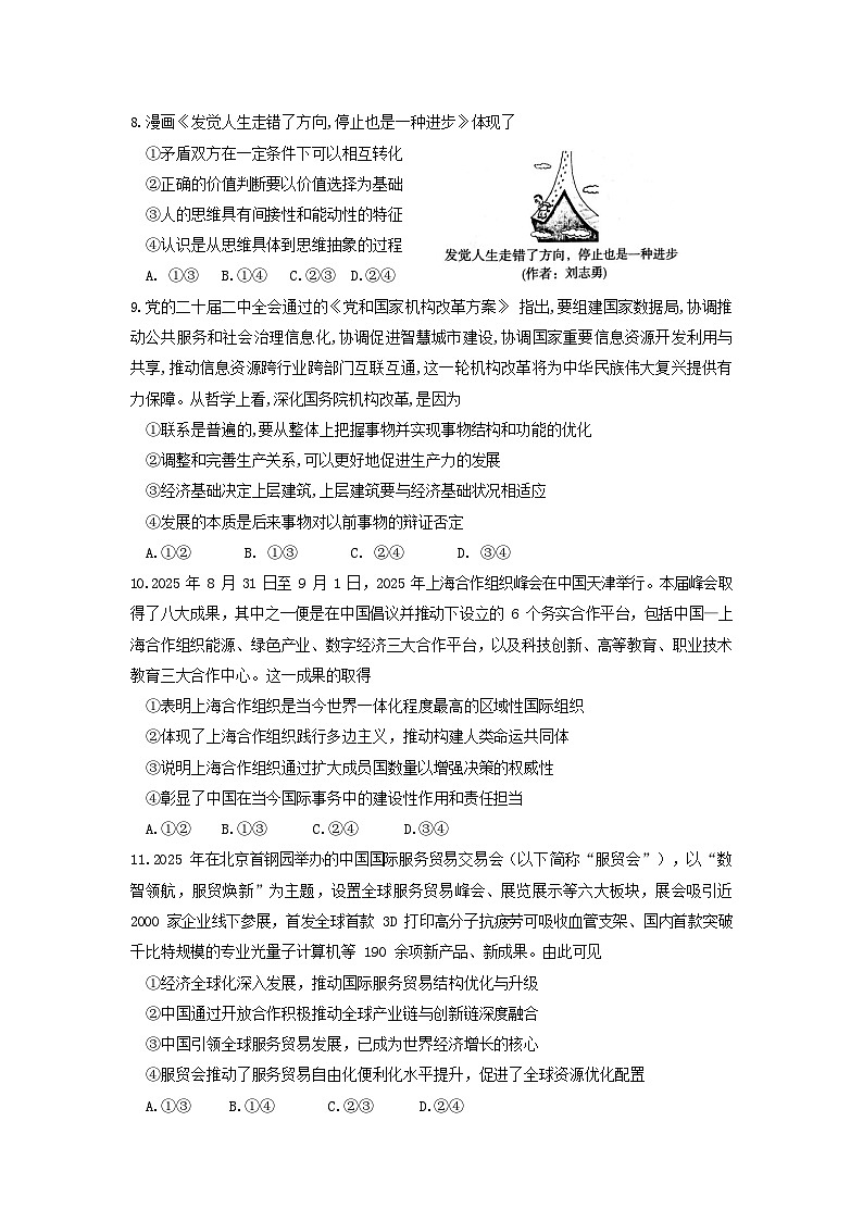 山东师范大学附属中学2025-2026学年高三上学期10月考试政治试卷第3页