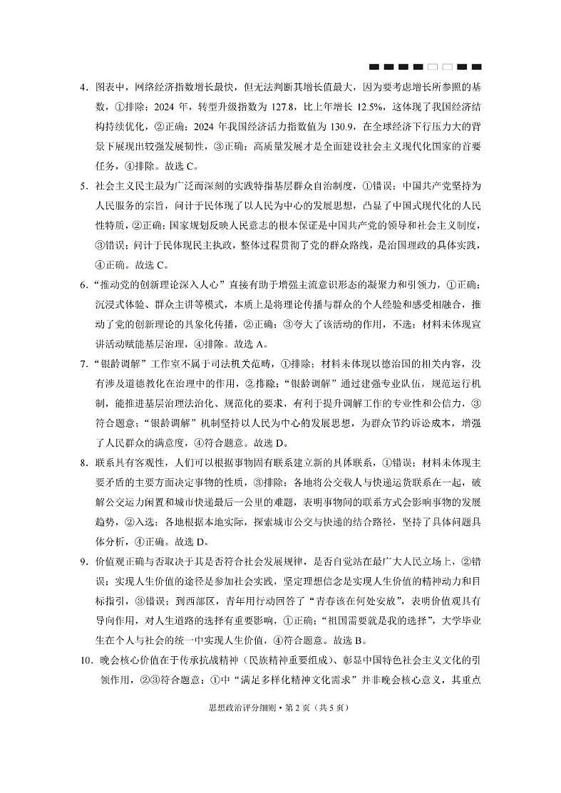 贵阳第一中学2026届高考适应性月考卷（二）政治答案第2页
