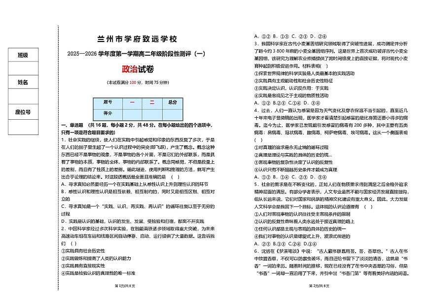 甘肃省兰州市学府致远学校2025-2026学年高二上学期10月月考政治试题第1页
