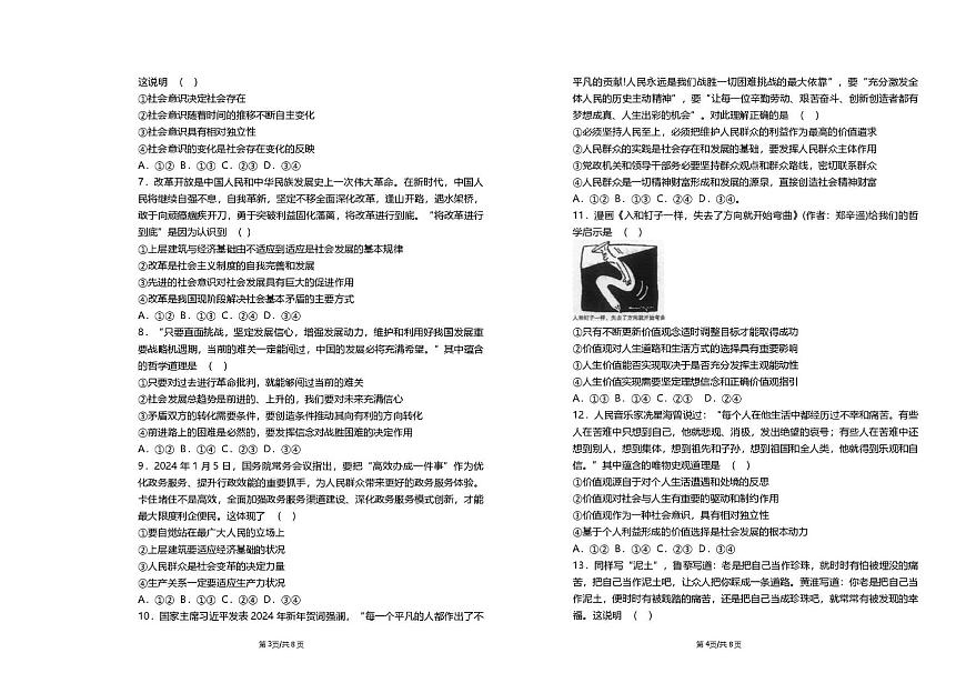 甘肃省兰州市学府致远学校2025-2026学年高二上学期10月月考政治试题第2页