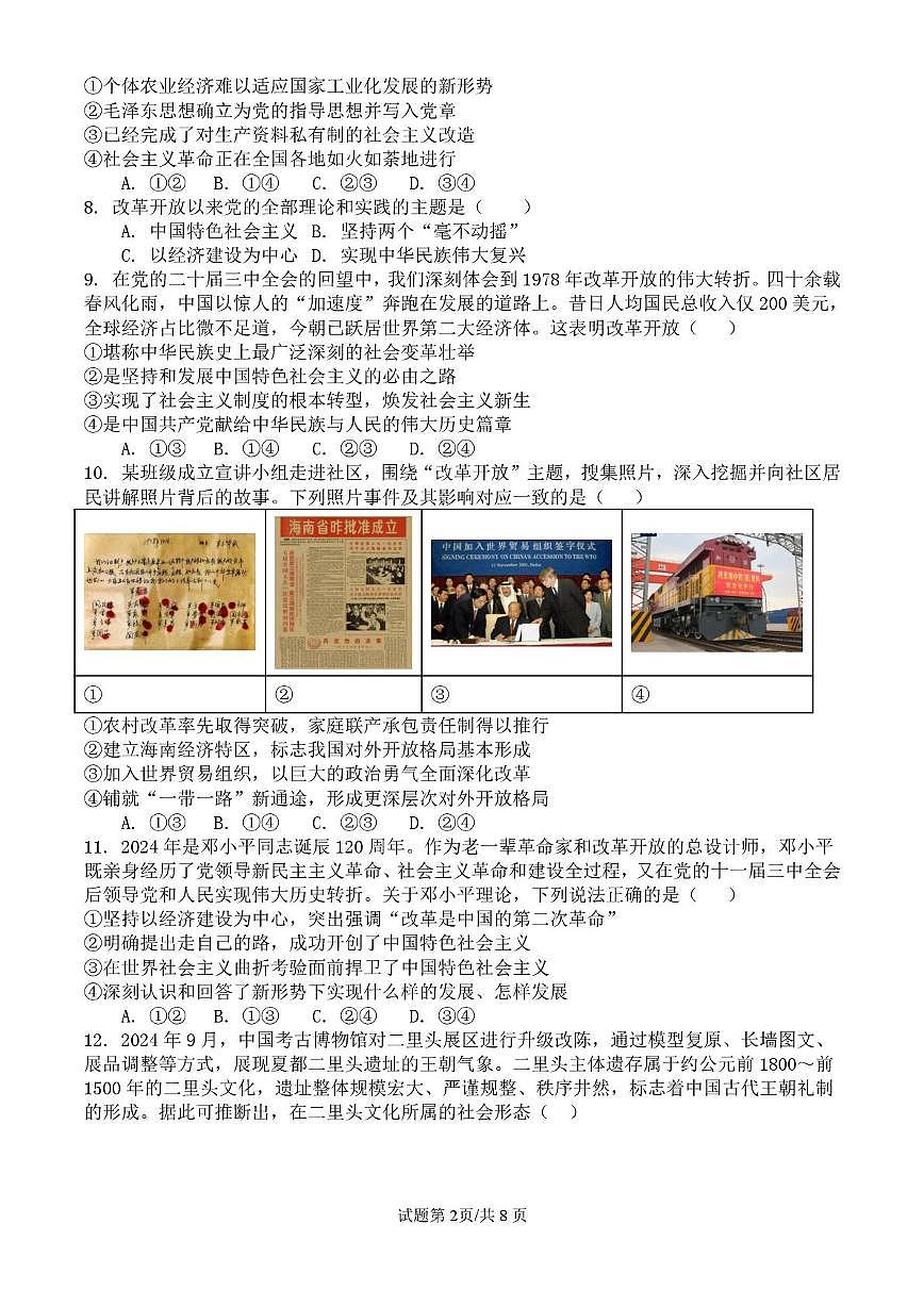 山东省泰安第二中学2025-2026学年高一上学期10月月考政治试题第2页