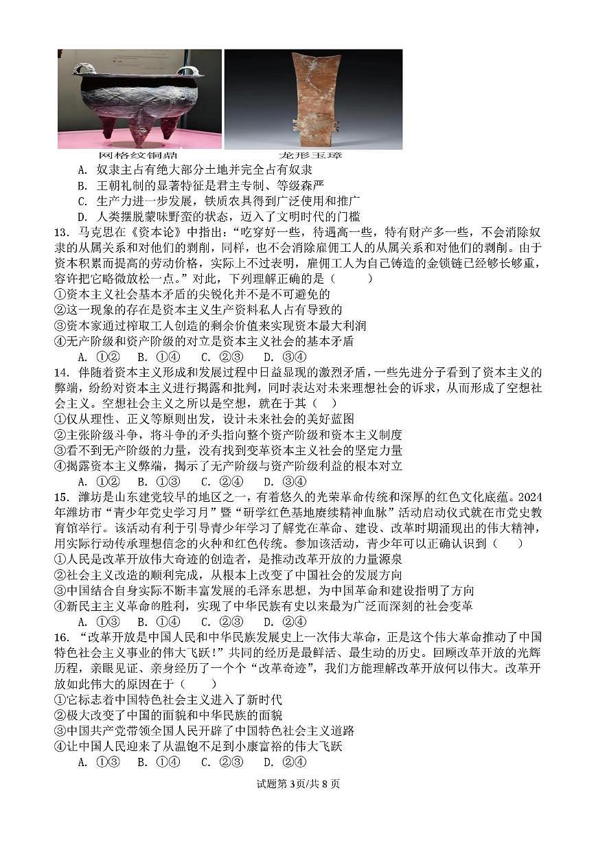 山东省泰安第二中学2025-2026学年高一上学期10月月考政治试题第3页