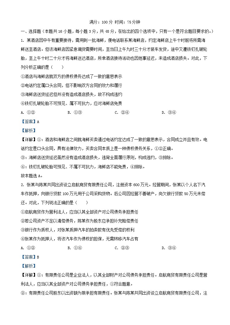 安徽省六安市2026届高三政治上学期10月月考试题含解析第1页