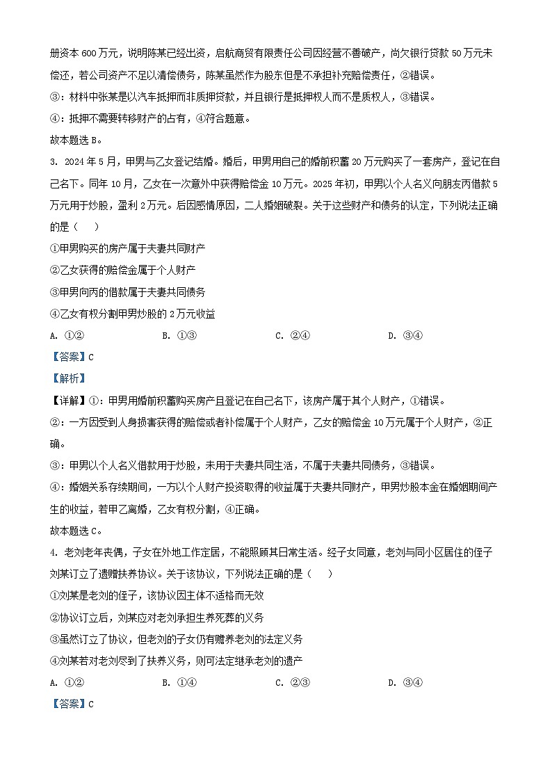 安徽省六安市2026届高三政治上学期10月月考试题含解析第2页