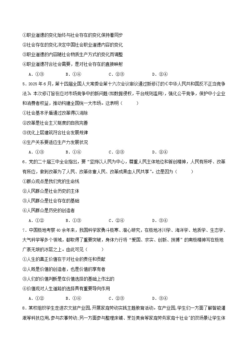 河北省邢台市2025_2026学年高二政治上学期10月第一次月考试题第2页