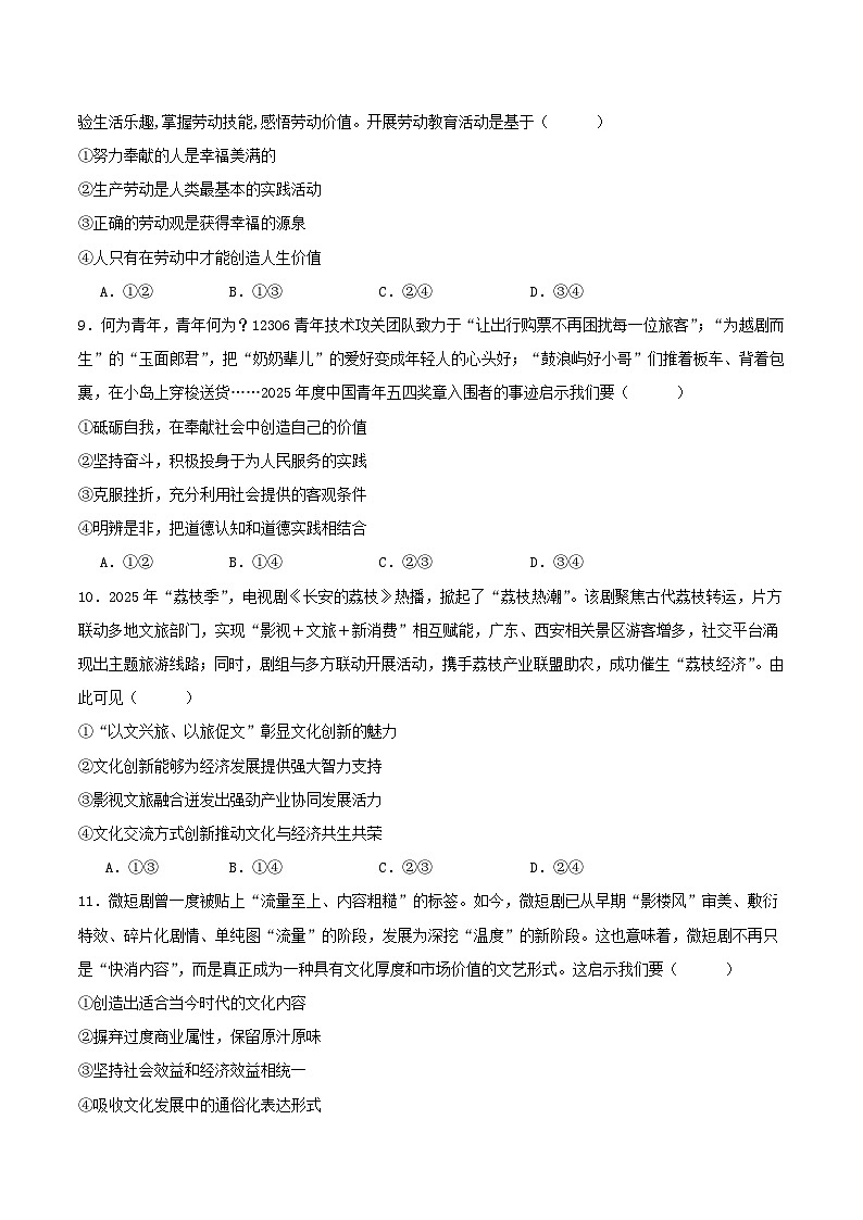 河北省邢台市2025_2026学年高二政治上学期10月第一次月考试题第3页