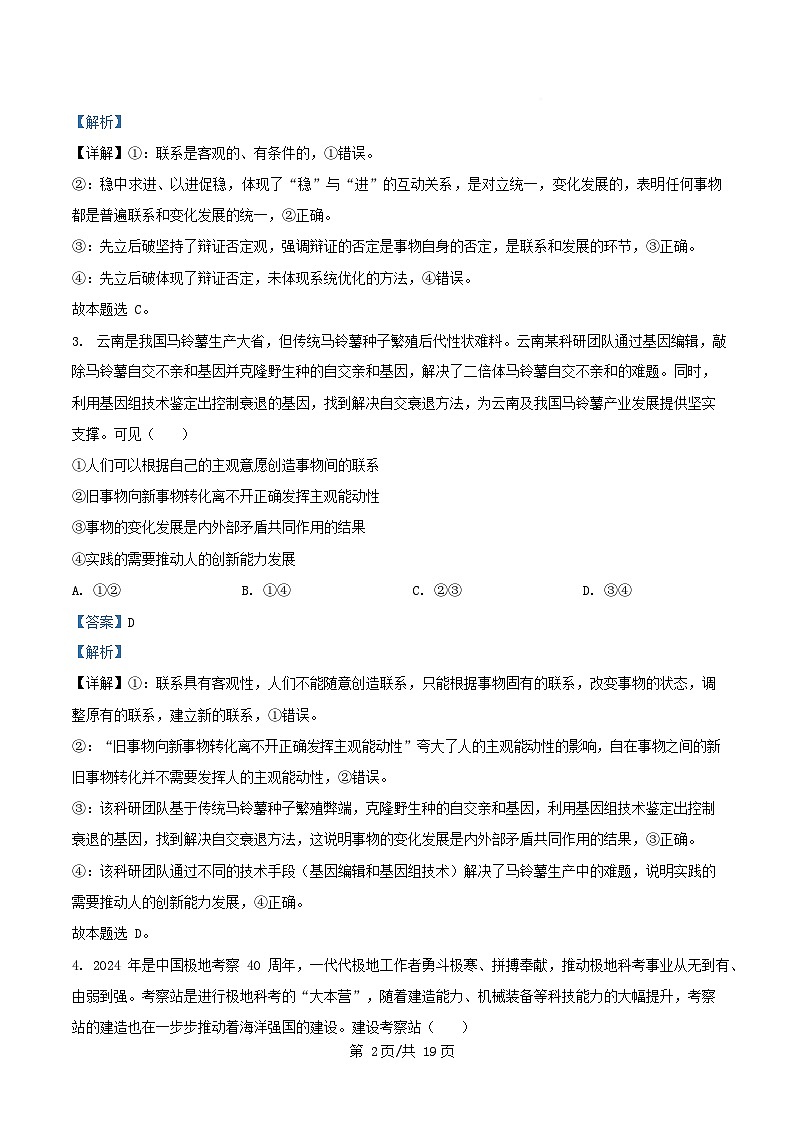 湖南省祁阳市2025_2026学年高二政治上学期10月月考试题含解析第2页