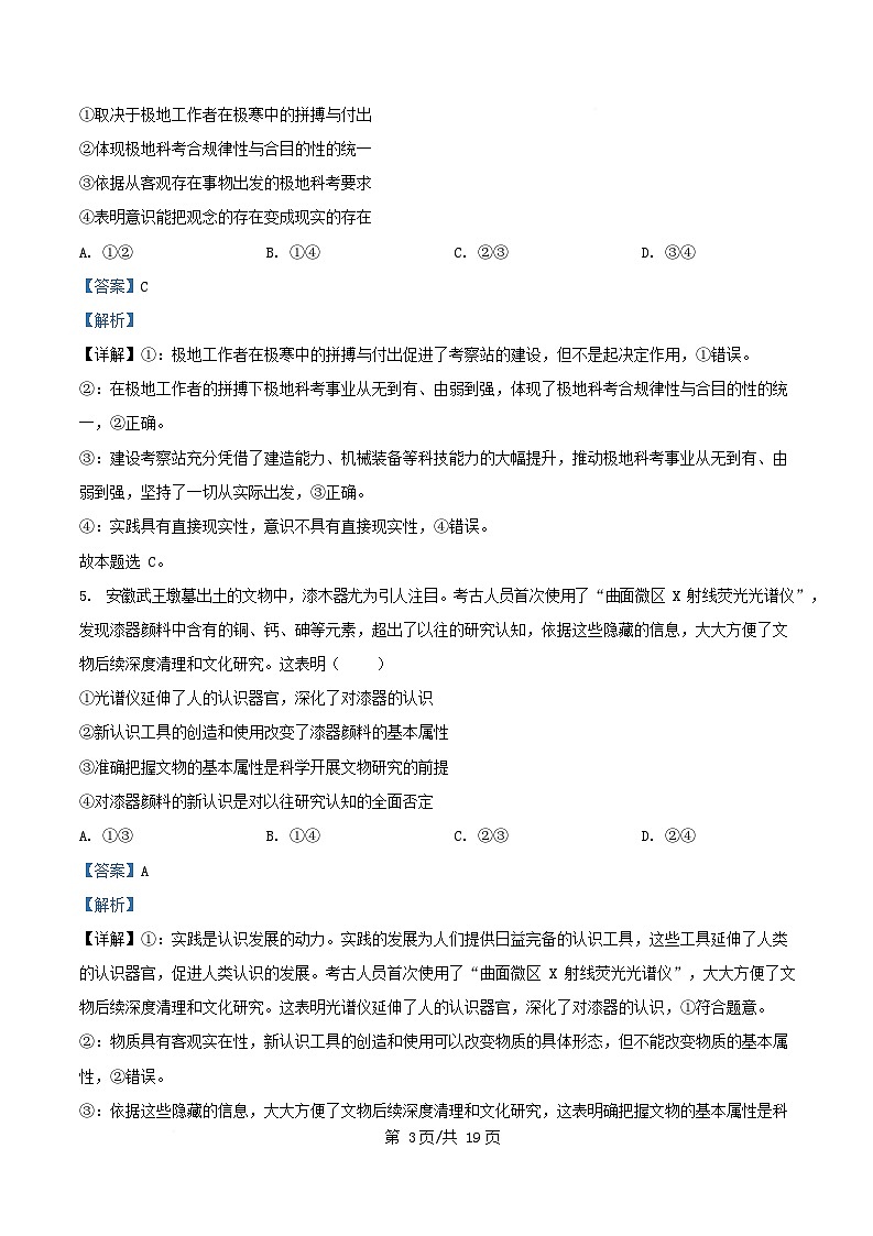 湖南省祁阳市2025_2026学年高二政治上学期10月月考试题含解析第3页