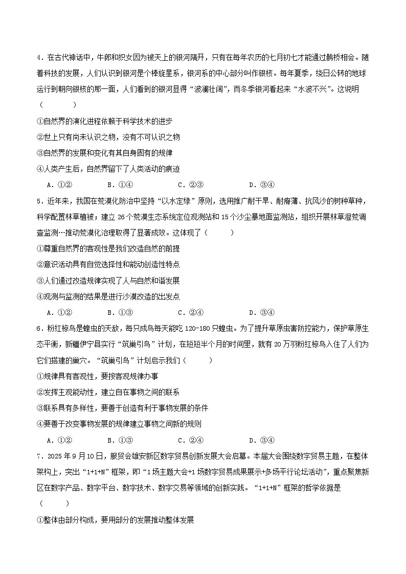江苏省盐城市五校联考2025_2026学年高二政治上学期10月第一次联考试题第2页