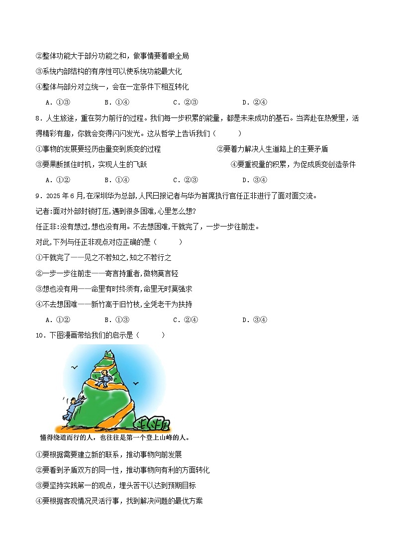 江苏省盐城市五校联考2025_2026学年高二政治上学期10月第一次联考试题第3页