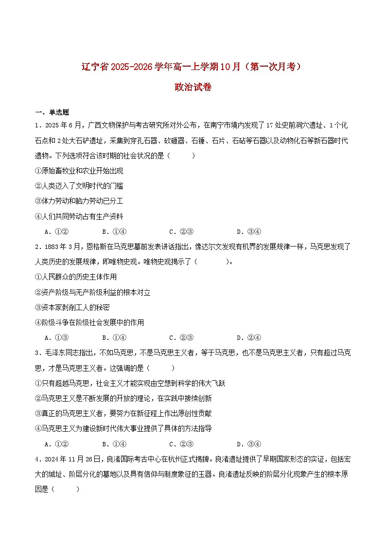 辽宁省2025_2026学年高一政治上学期10月月考试题第1页