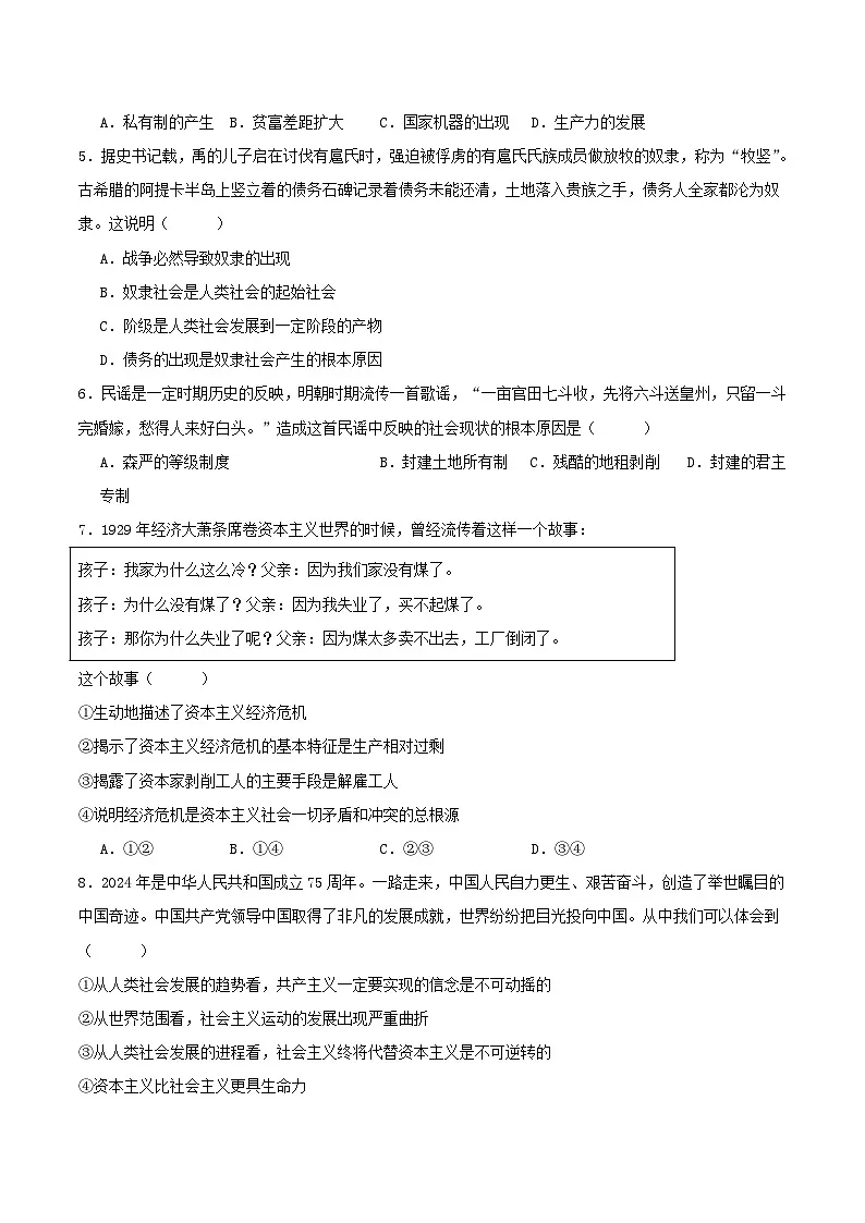 辽宁省2025_2026学年高一政治上学期10月月考试题第2页