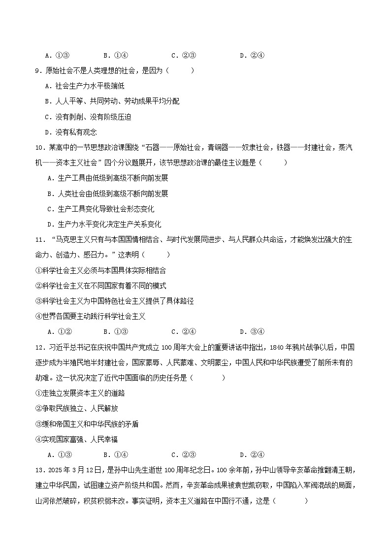 辽宁省2025_2026学年高一政治上学期10月月考试题第3页