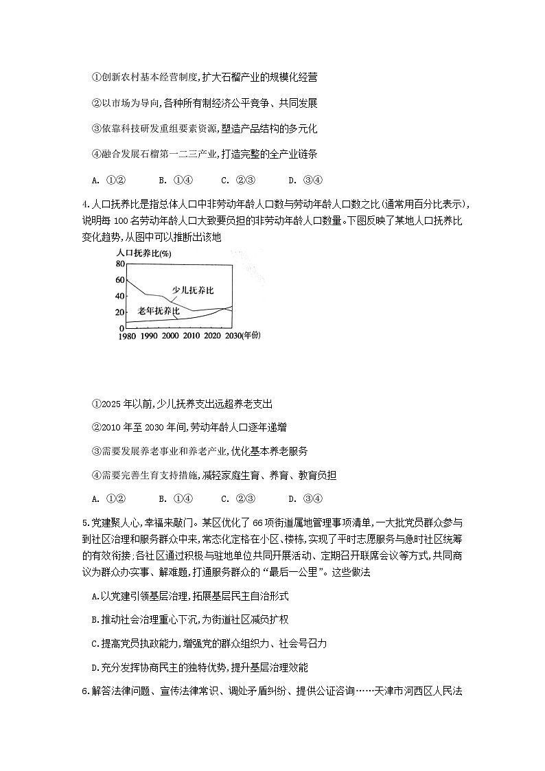 山东省2026届高三政治上学期10月阶段性检测试题含解析第2页