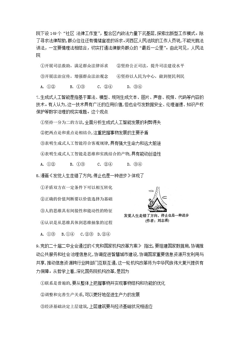 山东省2026届高三政治上学期10月阶段性检测试题含解析第3页