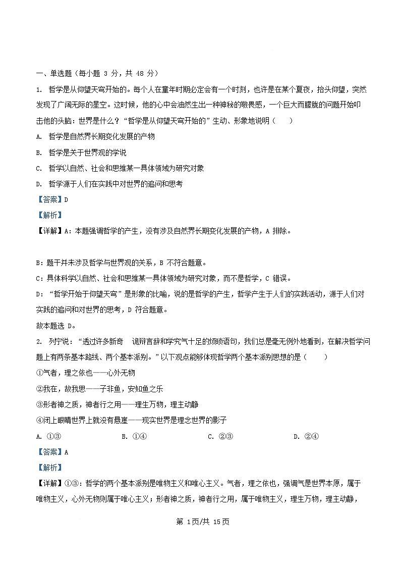 四川省南充市2025_2026学年高二政治上学期第一次月考试题含解析第1页