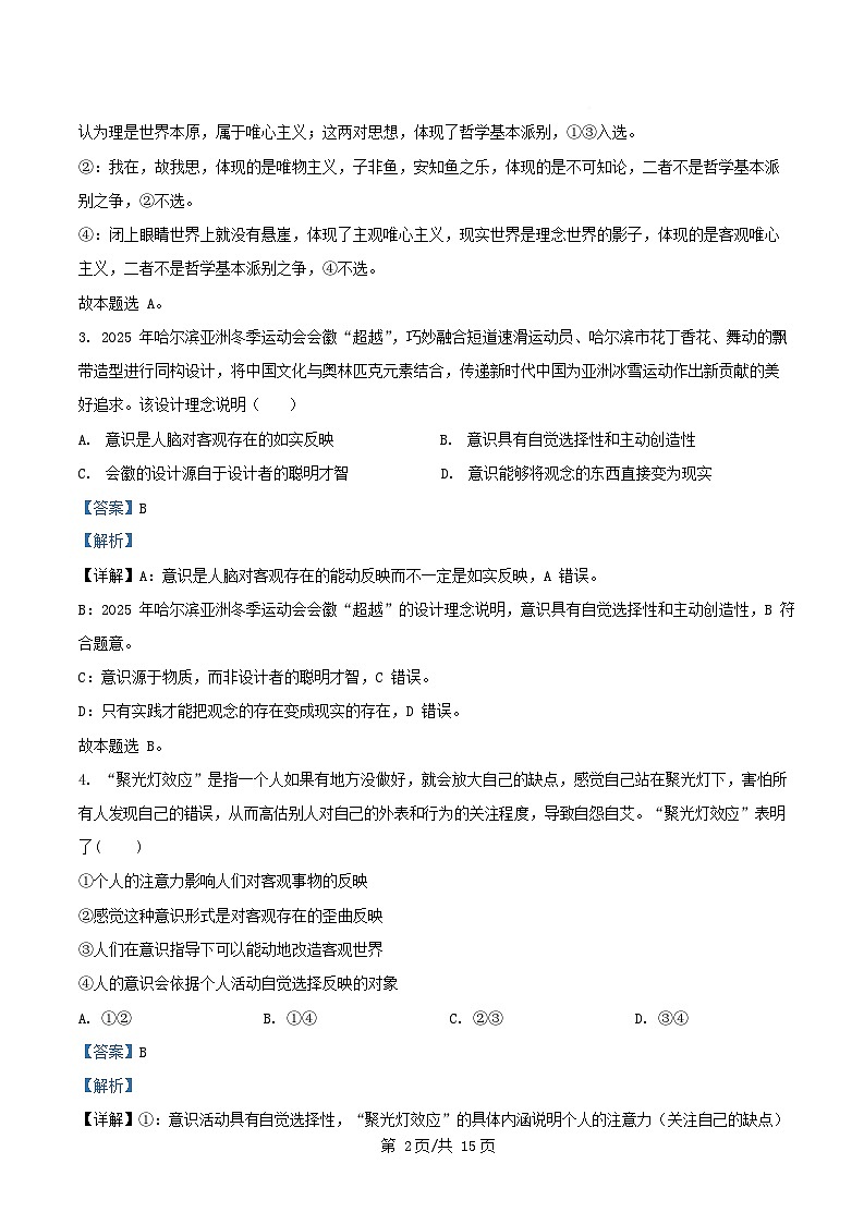 四川省南充市2025_2026学年高二政治上学期第一次月考试题含解析第2页