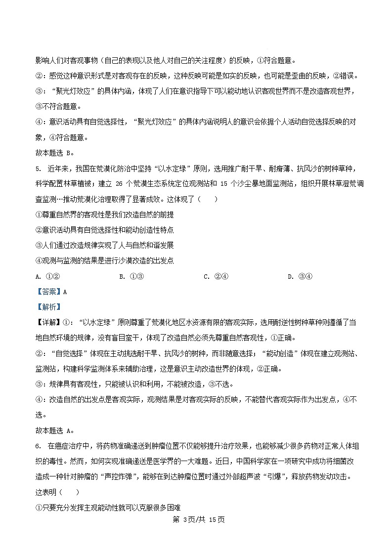 四川省南充市2025_2026学年高二政治上学期第一次月考试题含解析第3页