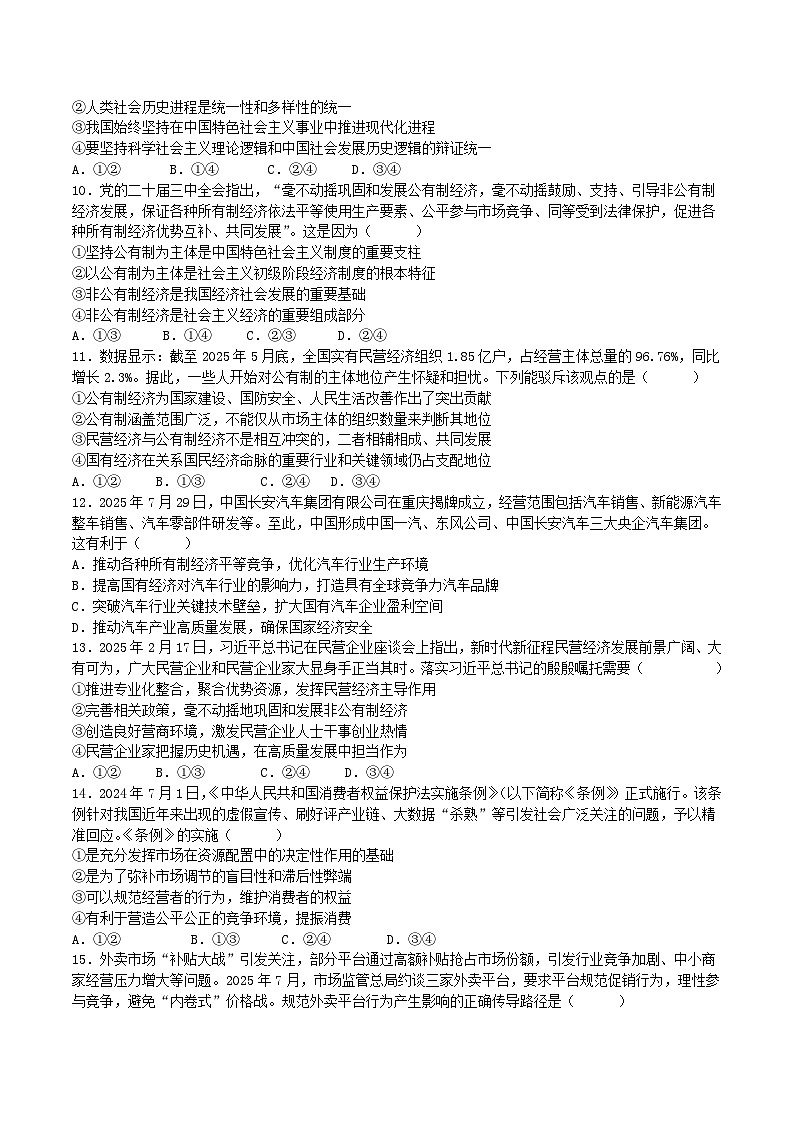 天津市静海区2026届高三政治上学期10月月考试题第3页