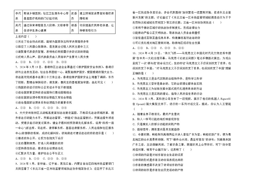 湖南省衡阳市衡阳县第四中学2024-2025学年高二上学期9月月考政治试题第2页